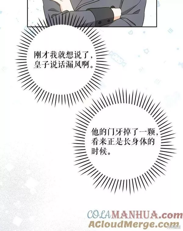 请给我奶嘴吧24漫画,第48话9图