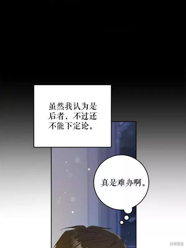 请给我奶嘴吧24漫画,第48话74图