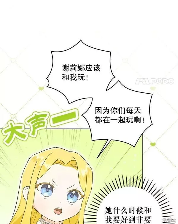 请给我奶嘴吧24漫画,第48话4图