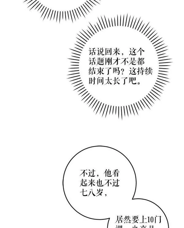 请给我奶嘴吧漫画漫画,49.误入46图