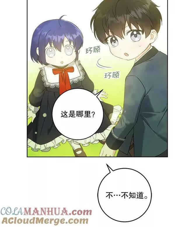 请给我奶嘴吧漫画漫画,49.误入97图