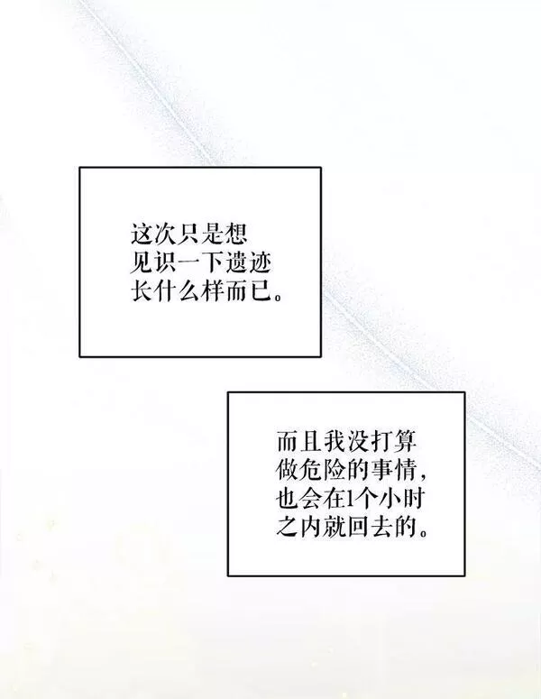 请给我奶嘴吧漫画,50.被发现91图