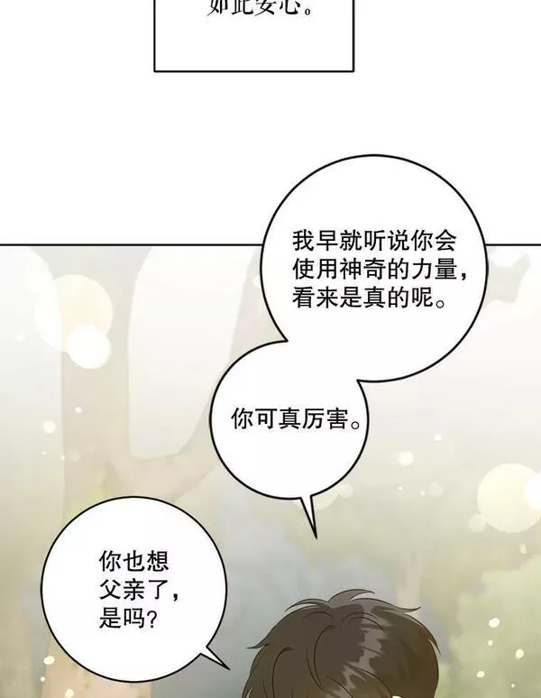 请给我奶嘴吧漫画,50.被发现6图