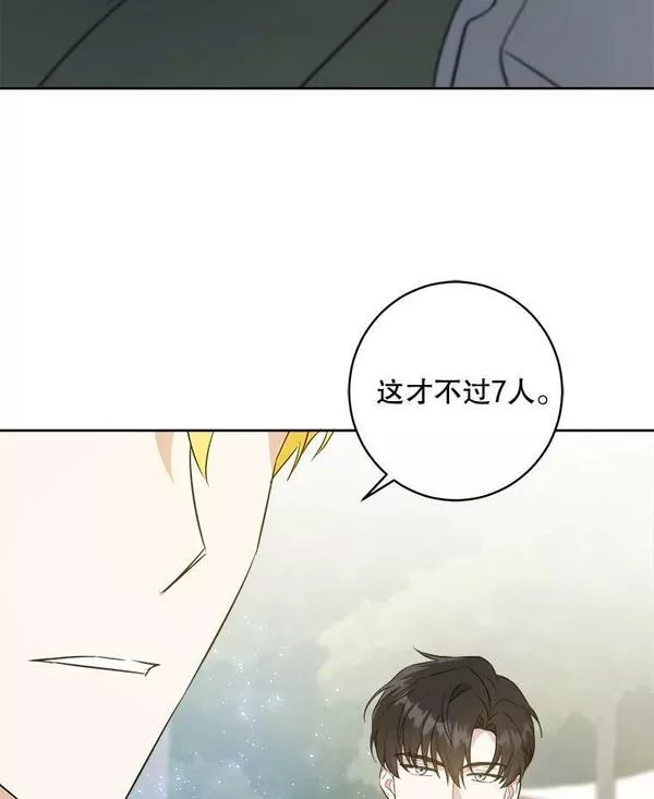 请给我奶嘴吧漫画,50.被发现31图