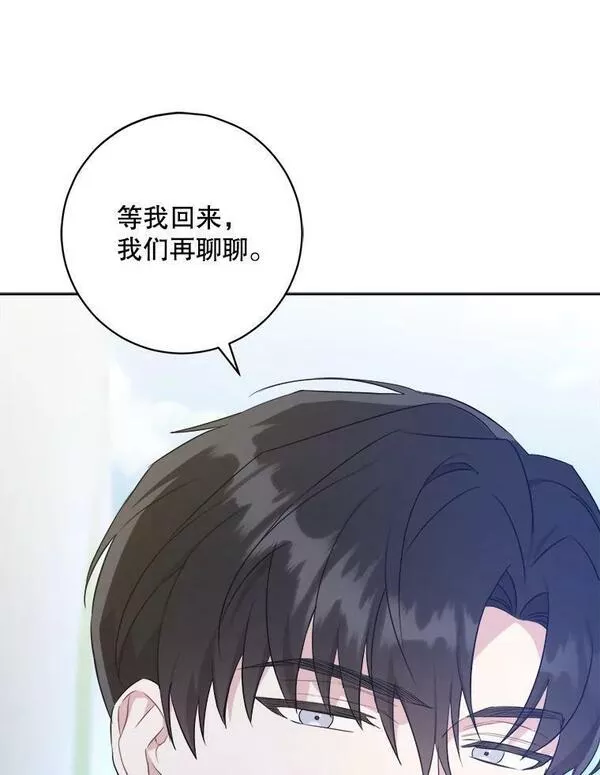 请给我奶嘴吧漫画,50.被发现87图