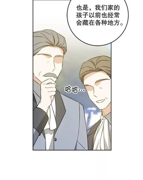 请给我奶嘴吧漫画,50.被发现83图