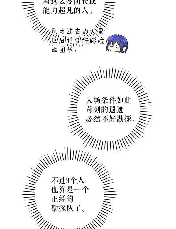 请给我奶嘴吧漫画,50.被发现40图