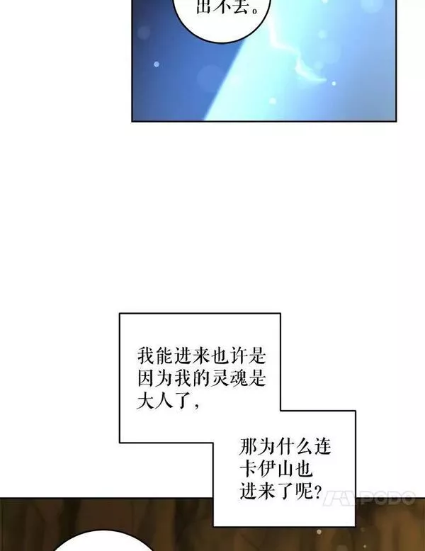 请给我奶嘴吧漫画,51.进入遗迹66图