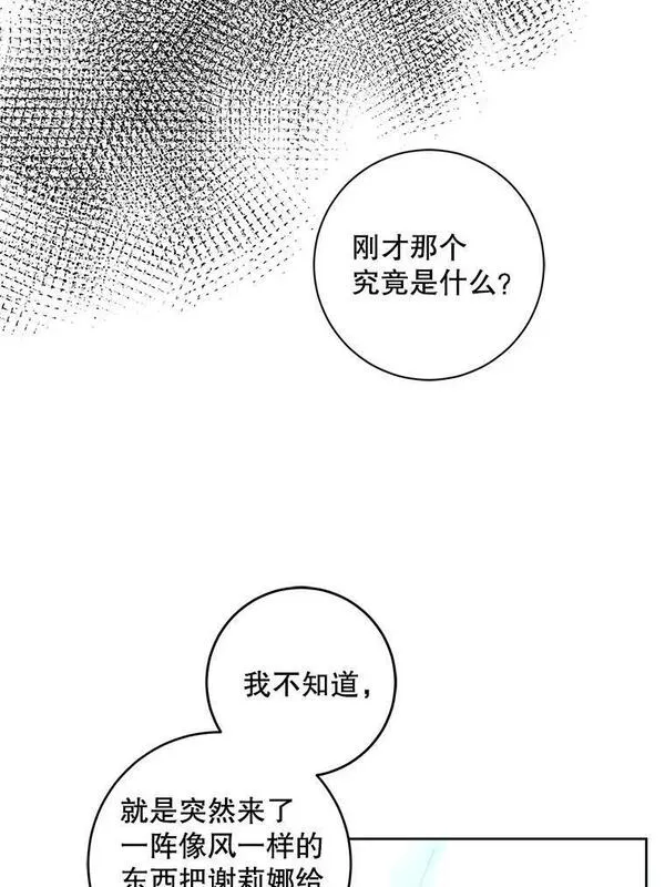 请给我奶嘴吧漫画,51.进入遗迹56图