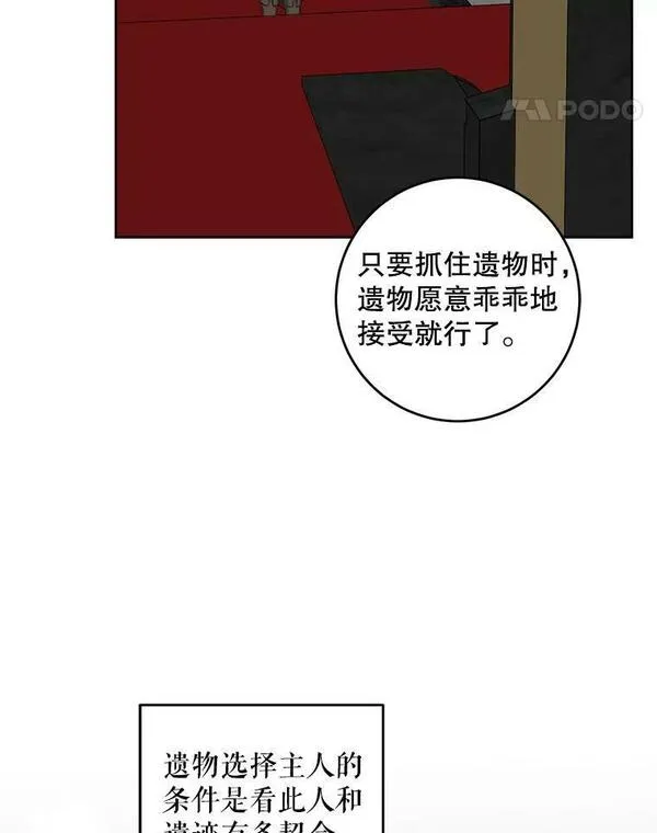 请给我奶嘴吧漫画漫画,55.发现遗物80图