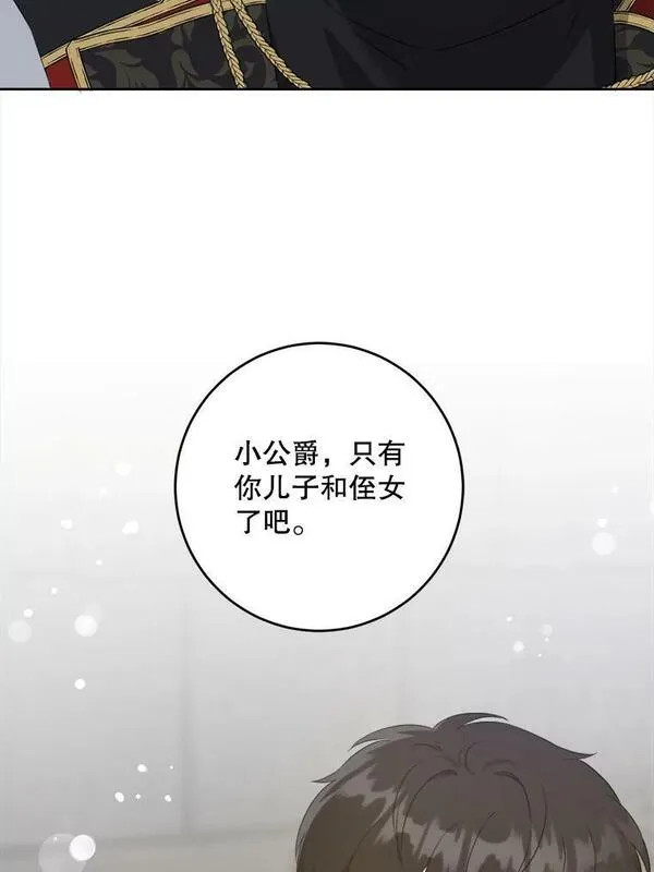 请给我奶嘴吧漫画漫画,55.发现遗物116图