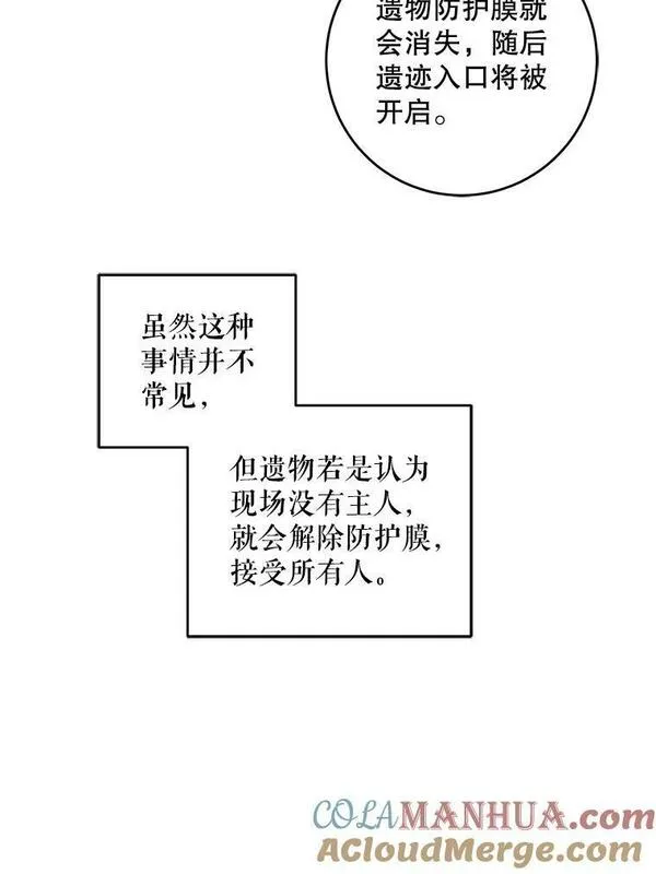 请给我奶嘴吧漫画漫画,55.发现遗物113图