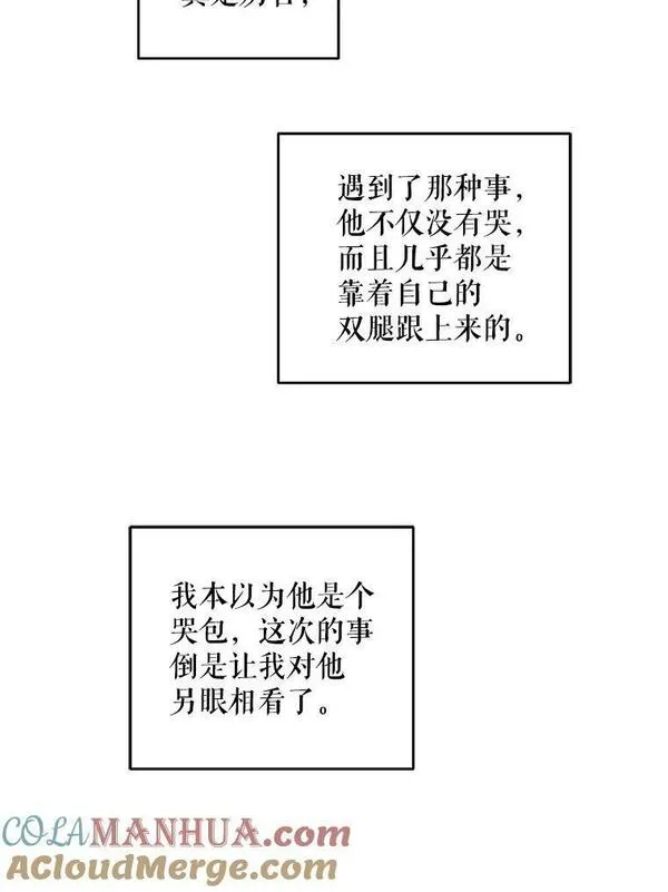 请给我奶嘴吧漫画漫画,55.发现遗物97图