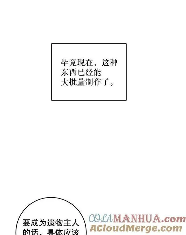 请给我奶嘴吧漫画漫画,55.发现遗物77图