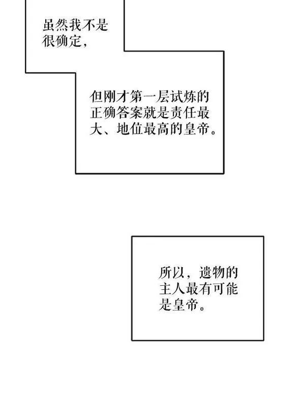 请给我奶嘴吧漫画漫画,55.发现遗物91图