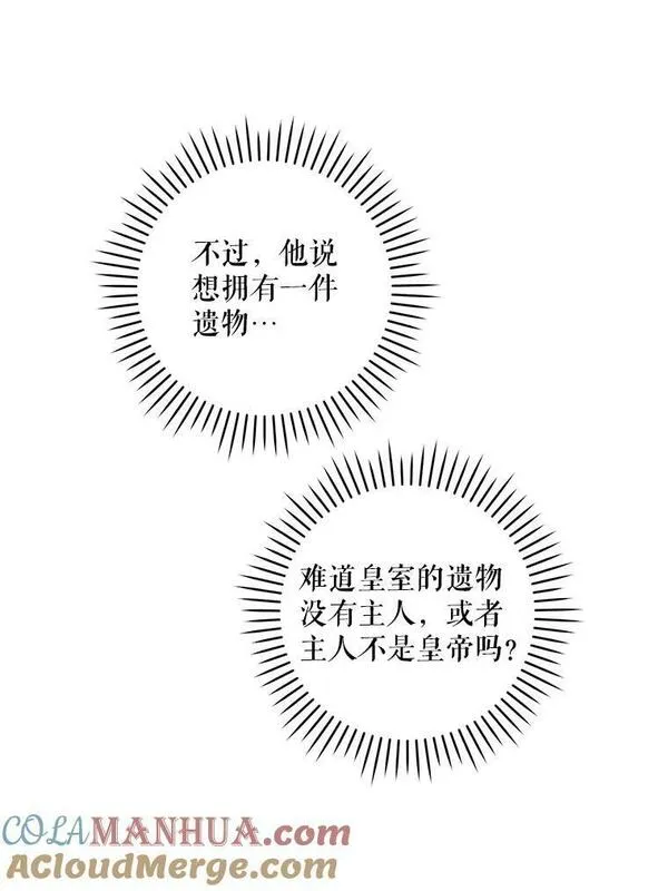 请给我奶嘴吧漫画漫画,55.发现遗物105图