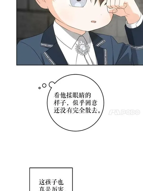 请给我奶嘴吧漫画漫画,55.发现遗物96图