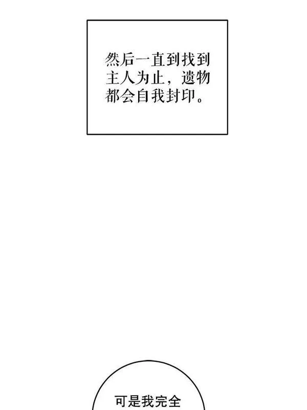 请给我奶嘴吧漫画漫画,55.发现遗物114图