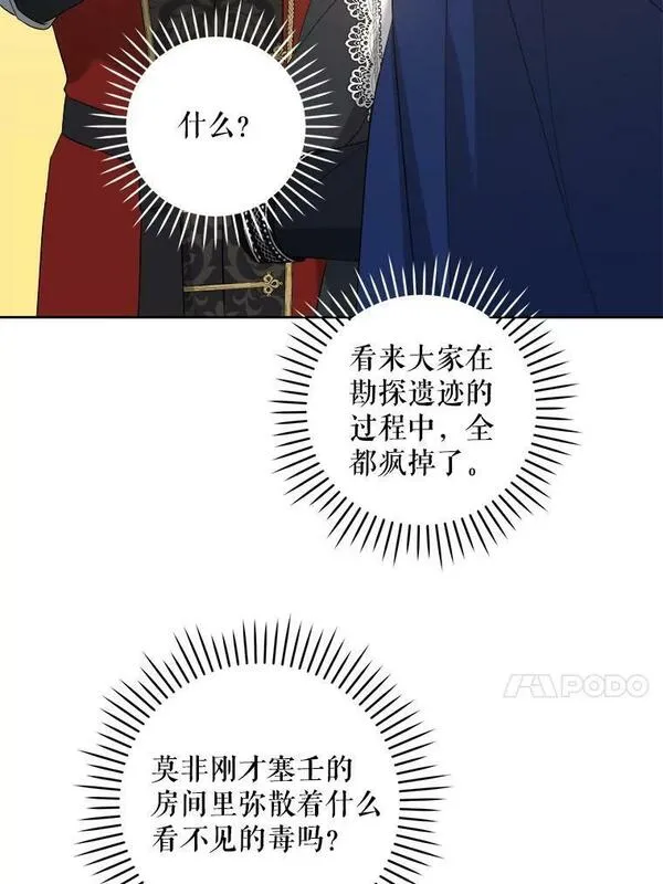 请给我奶嘴吧漫画漫画,55.发现遗物47图