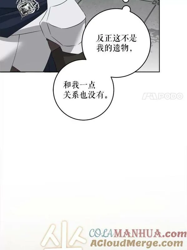 请给我奶嘴吧漫画漫画,55.发现遗物93图