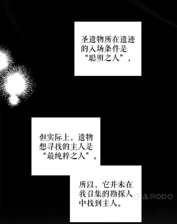 请给我奶嘴吧漫画漫画,55.发现遗物86图