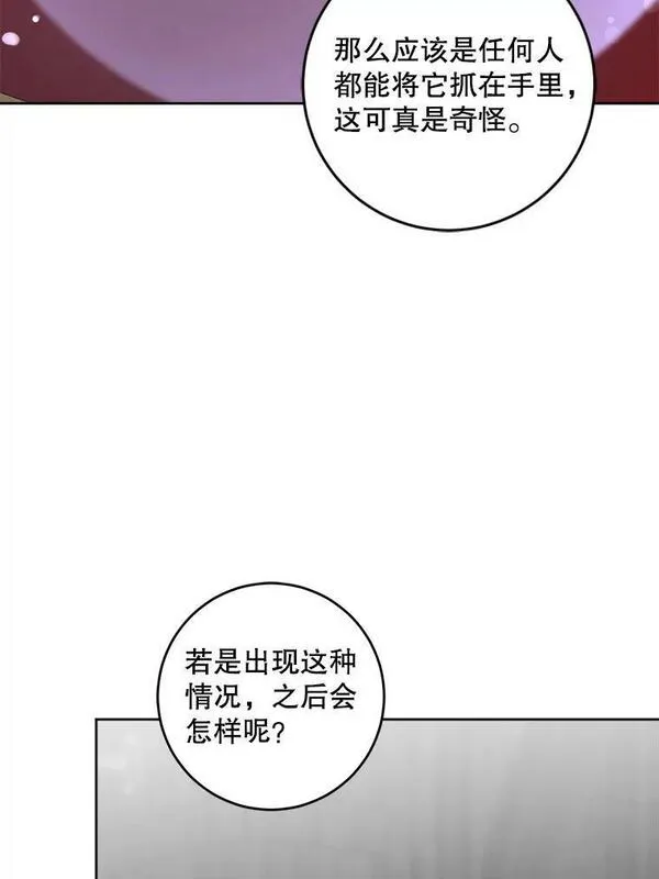 请给我奶嘴吧漫画漫画,55.发现遗物111图