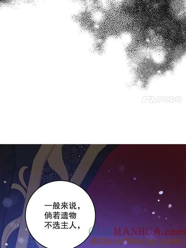 请给我奶嘴吧漫画漫画,55.发现遗物109图