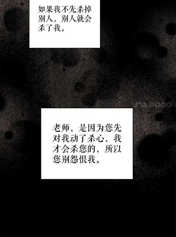 请给我奶嘴吧漫画,57.统治者之冠92图