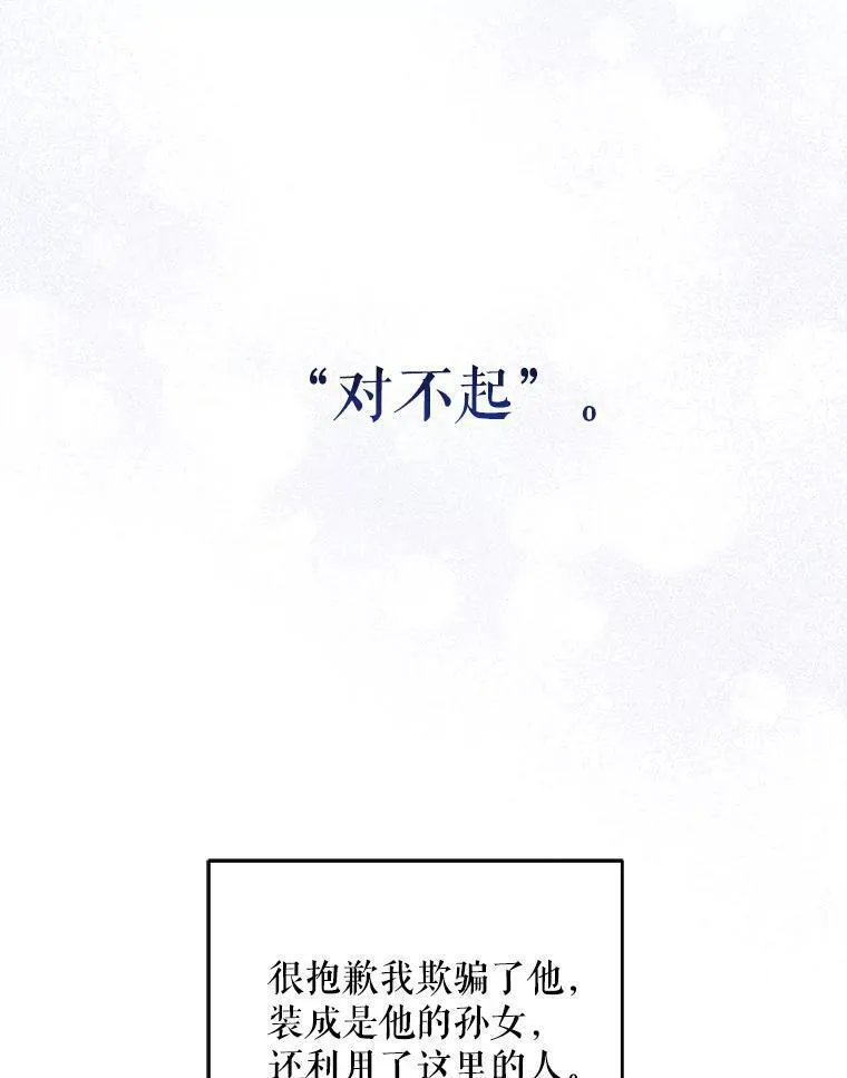 请给我奶嘴吧漫画,60.礼物68图