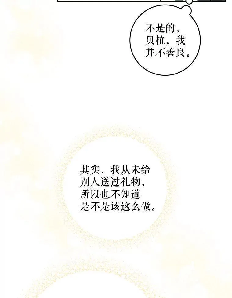 请给我奶嘴吧漫画,60.礼物8图