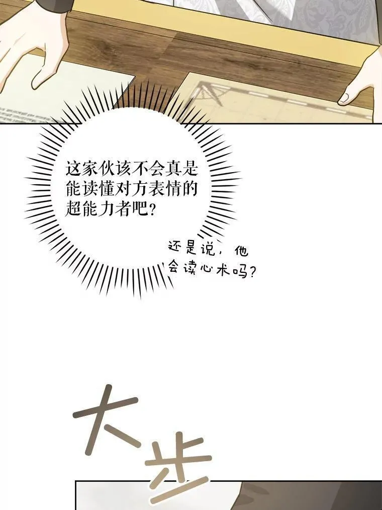 请给我奶嘴吧漫画,62.面见皇帝65图