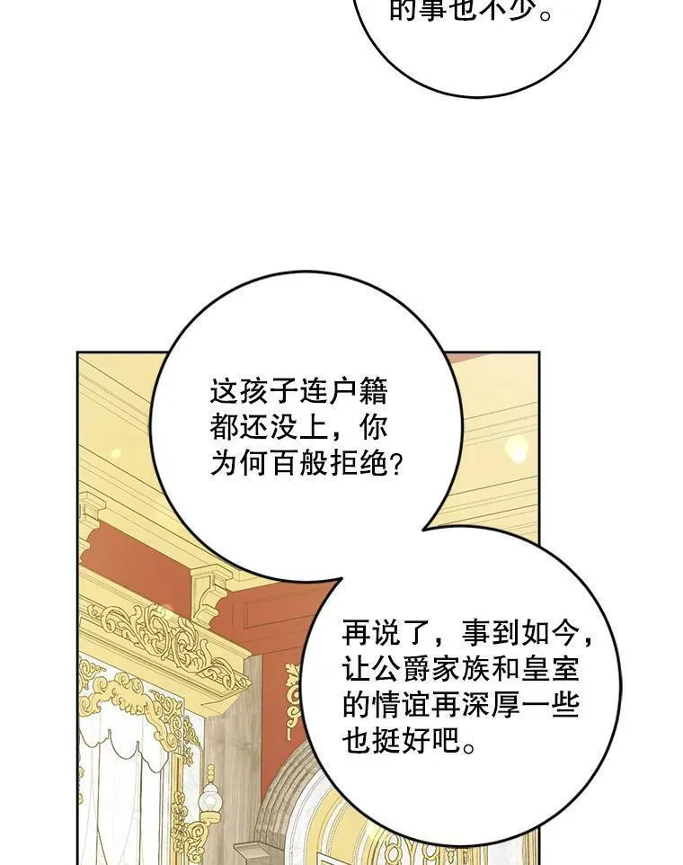 请给我奶嘴吧漫画,62.面见皇帝81图