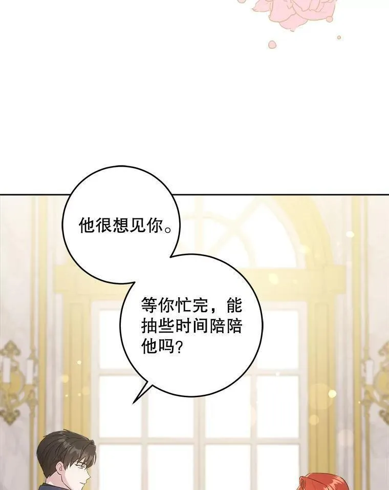 请给我奶嘴吧漫画,62.面见皇帝6图