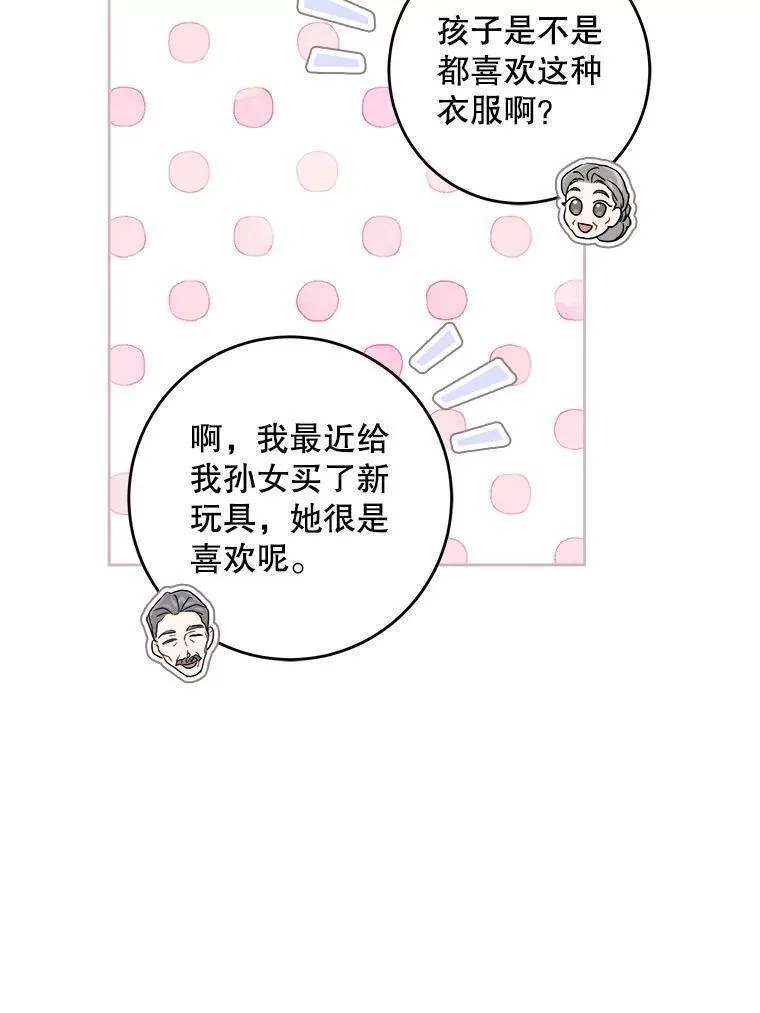 请给我奶嘴吧漫画,64.德沙尔的改变19图