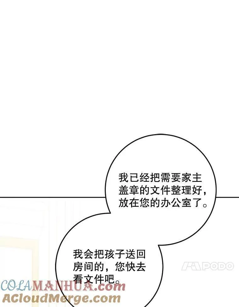 请给我奶嘴吧漫画,64.德沙尔的改变105图