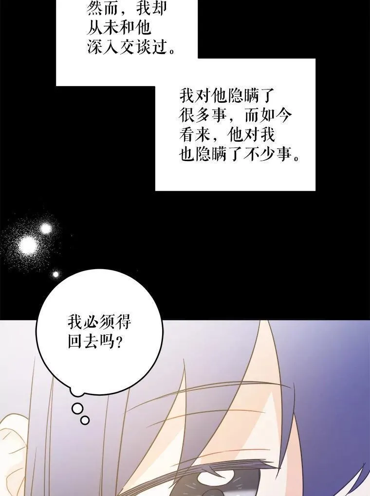 请给我奶嘴吧漫画,64.德沙尔的改变55图