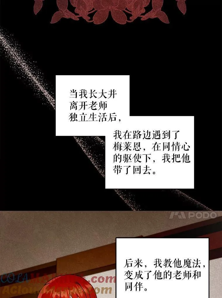 请给我奶嘴吧漫画,64.德沙尔的改变53图