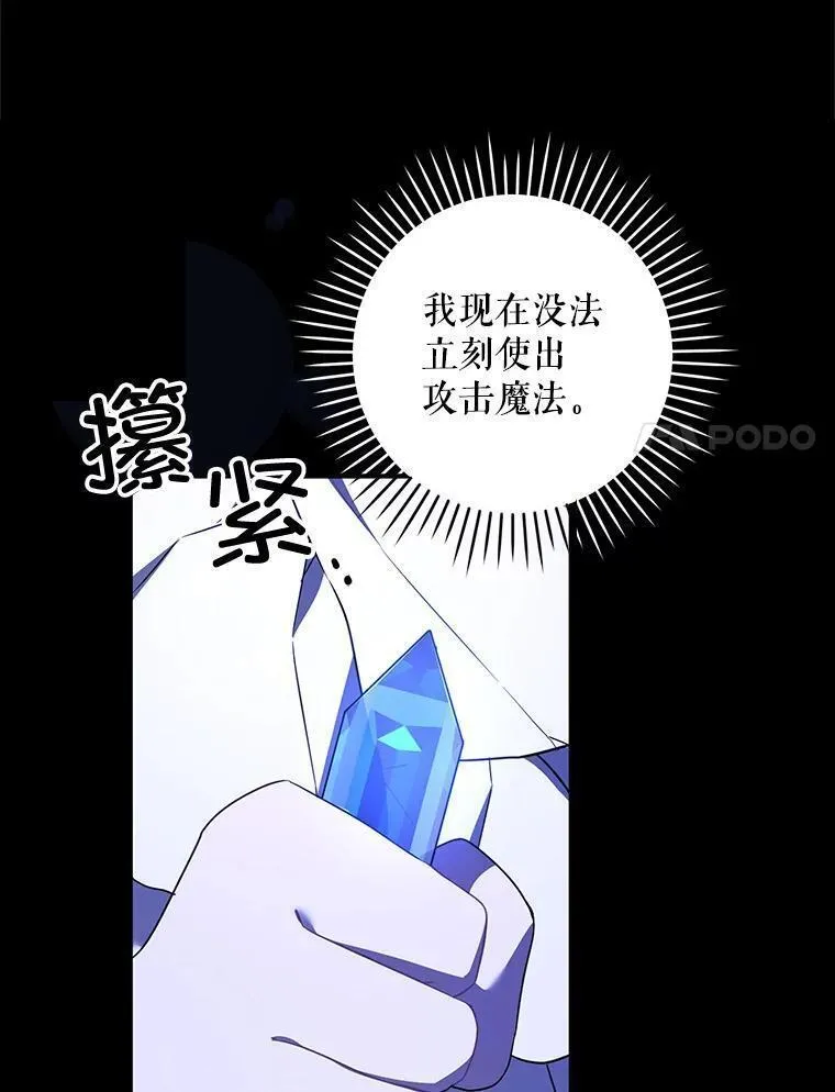 请给我奶嘴吧漫画,66.魔法禁锢31图