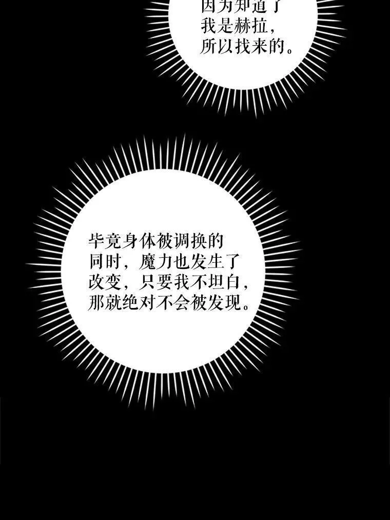 请给我奶嘴吧漫画,66.魔法禁锢27图