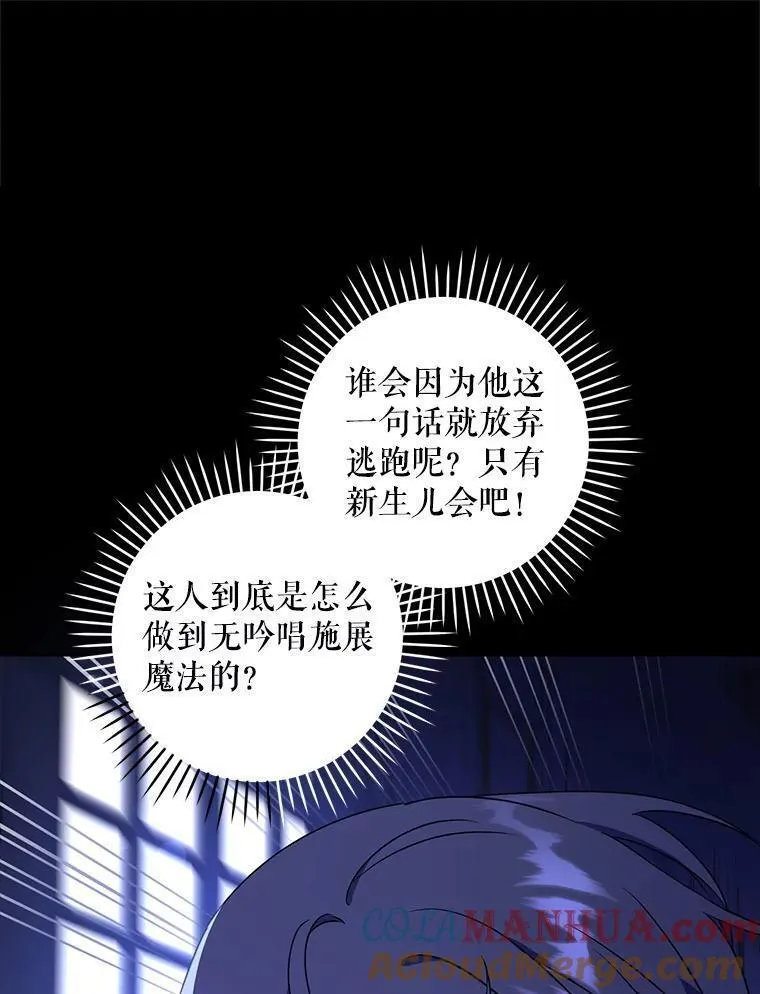 请给我奶嘴吧漫画,66.魔法禁锢29图