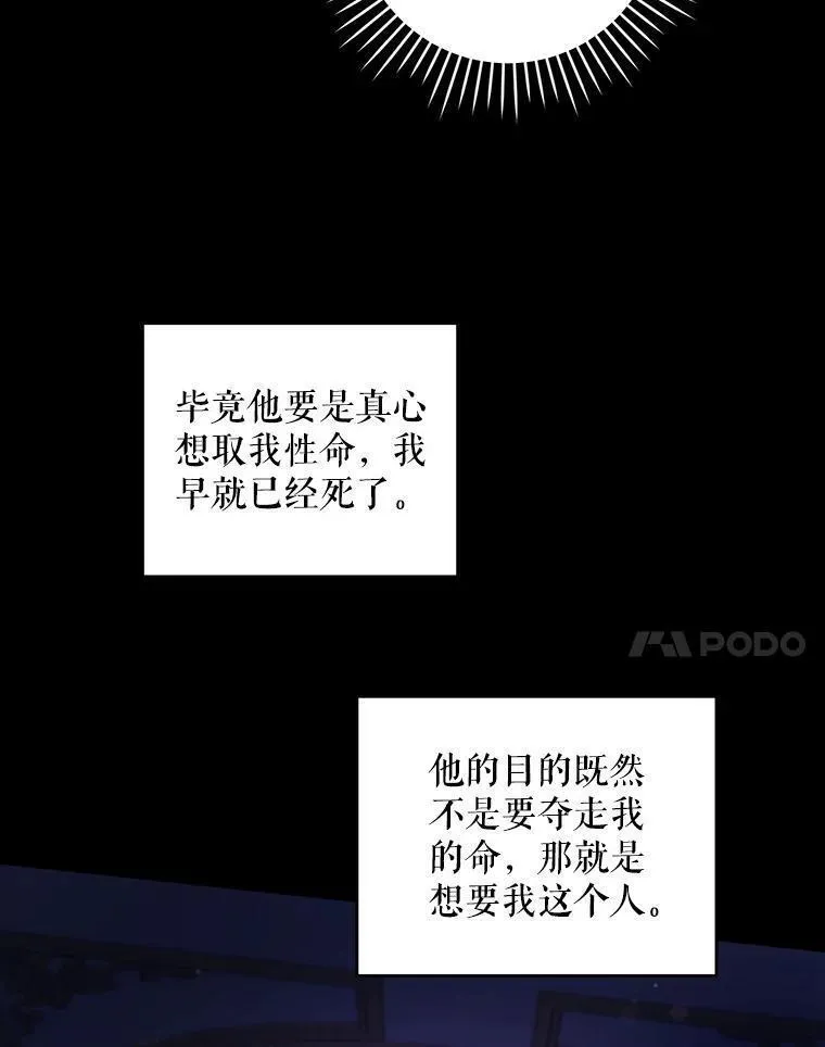 请给我奶嘴吧漫画,66.魔法禁锢54图