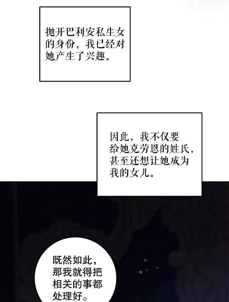 请给我奶嘴吧24漫画,68.夏伦特的疑惑84图