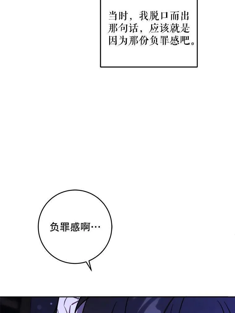 请给我奶嘴吧24漫画,68.夏伦特的疑惑94图