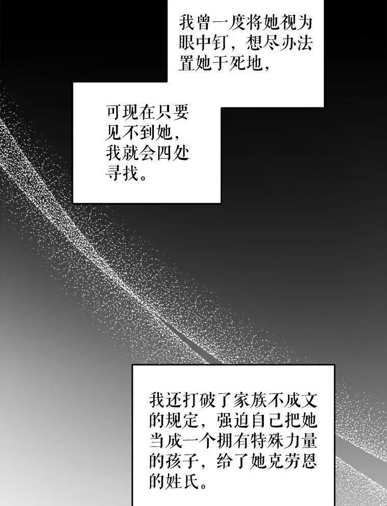 请给我奶嘴吧24漫画,68.夏伦特的疑惑55图