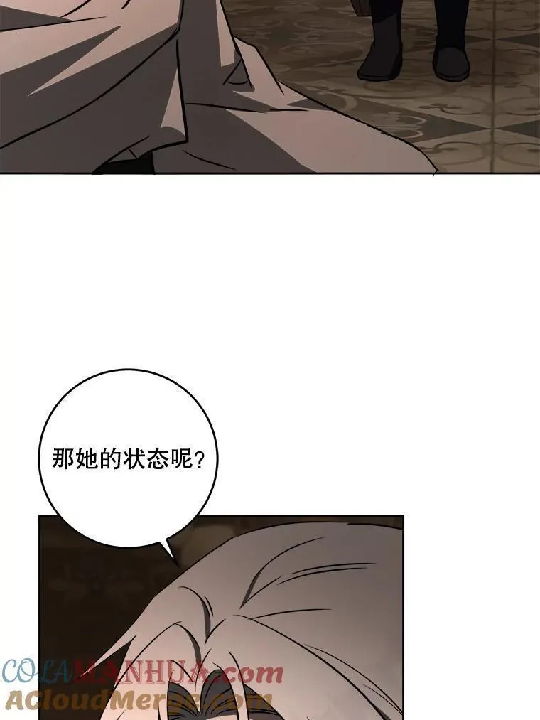 请给我奶嘴吧24漫画,68.夏伦特的疑惑105图