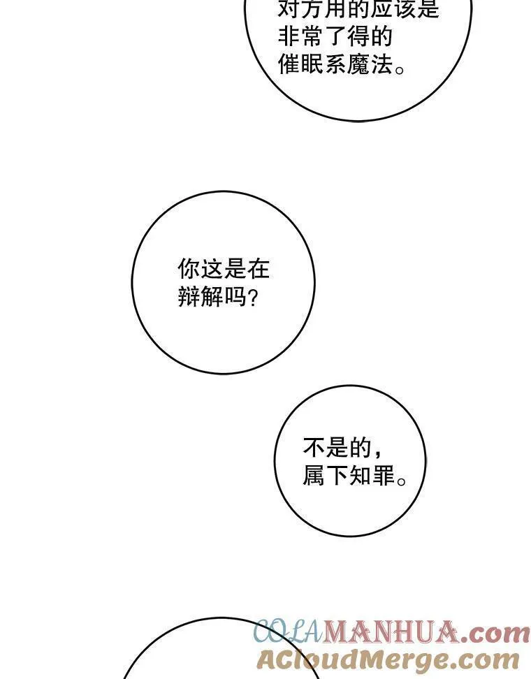 请给我奶嘴吧24漫画,68.夏伦特的疑惑29图