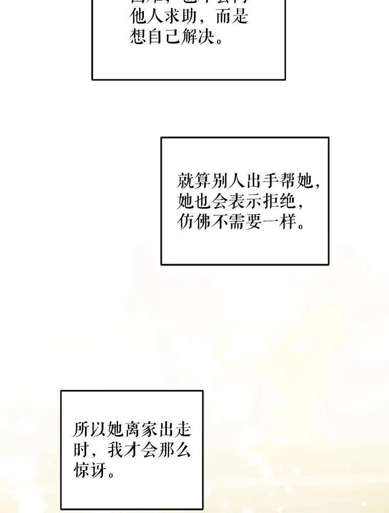 请给我奶嘴吧24漫画,68.夏伦特的疑惑87图