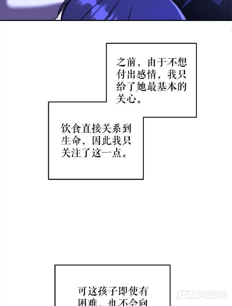 请给我奶嘴吧24漫画,68.夏伦特的疑惑86图