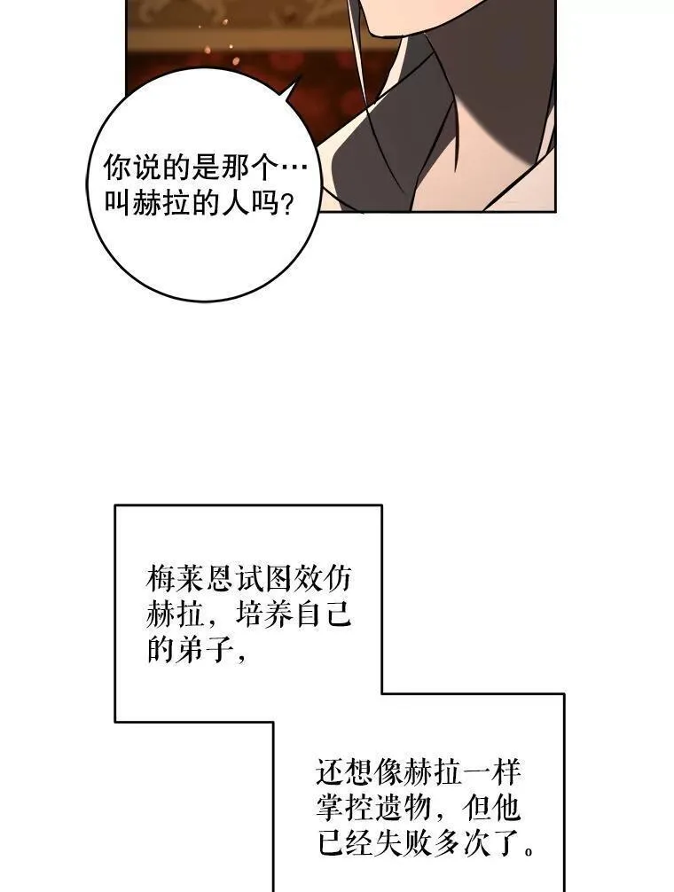 请给我奶嘴吧24漫画,68.夏伦特的疑惑118图