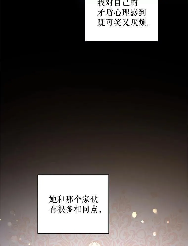 请给我奶嘴吧24漫画,68.夏伦特的疑惑58图